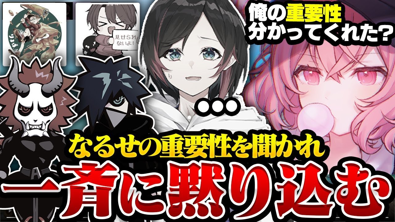 【RAFT】メンヘラ（？）なるせが自身の重要性を突然聞きはじめ何故か黙り込む一同【うるか】