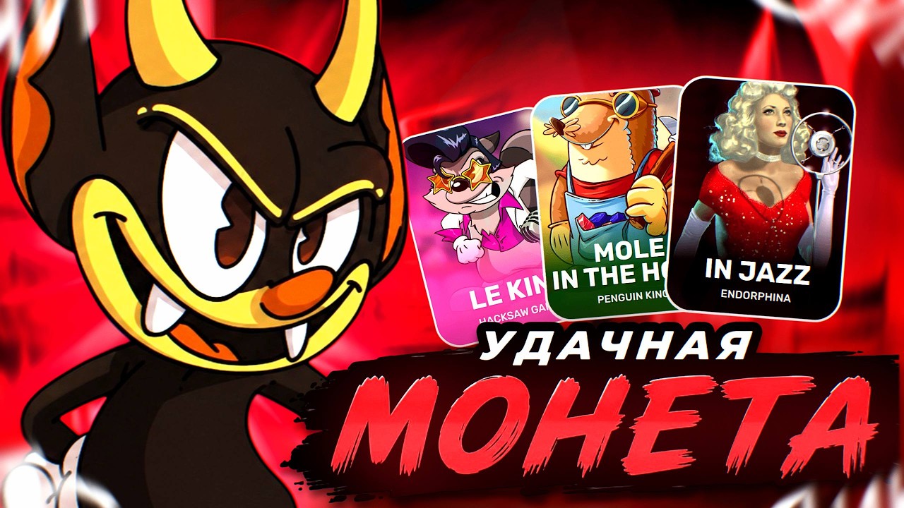 ПОЙМАЛ ТРИ ЗОЛОТЫЕ МОНЕТЫ В RED RASCAL ОТ ХАКСАВА!