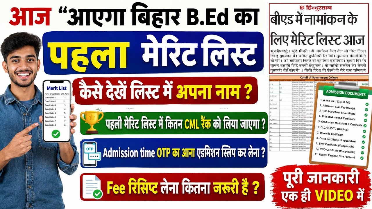 bihar b.ed collegeallotment,bihar bed college allotment,bihar bed name kaise dekhe,bihar b.ed list