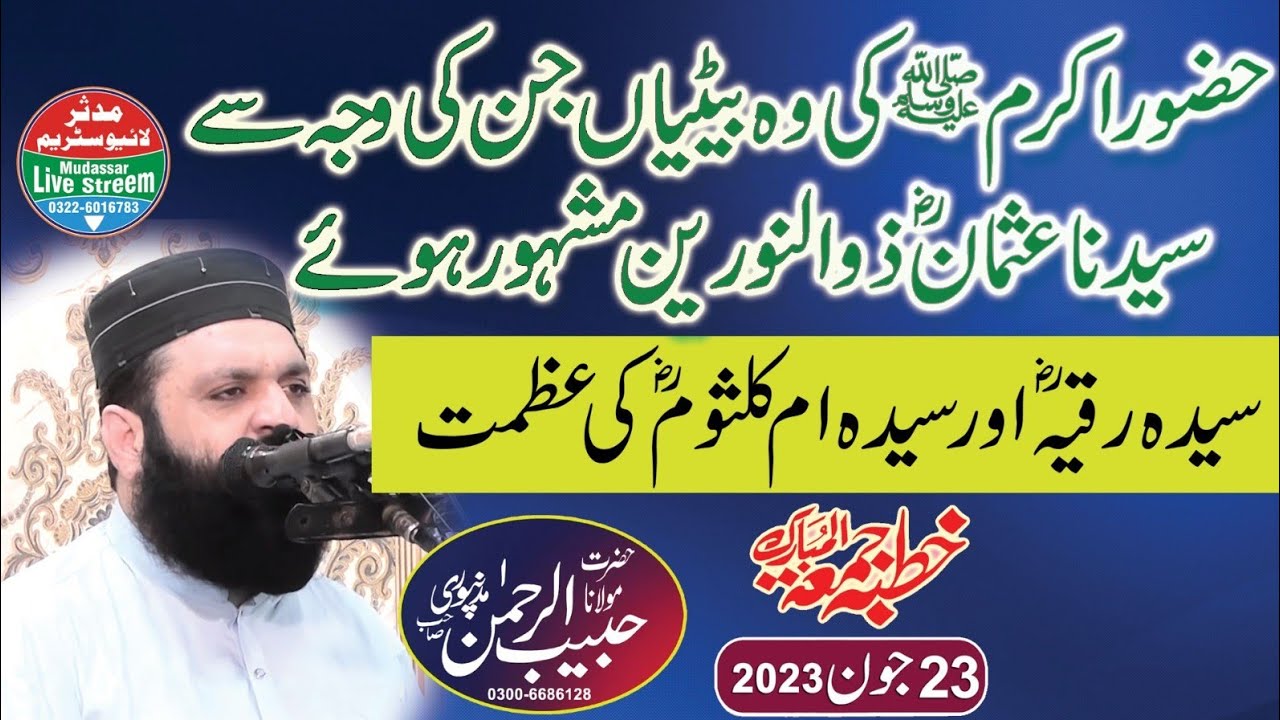 maulana habib ur rehman madanpuri topic syeda ruqayya syeda ume kalsoom ki azmat | 23-06-2023