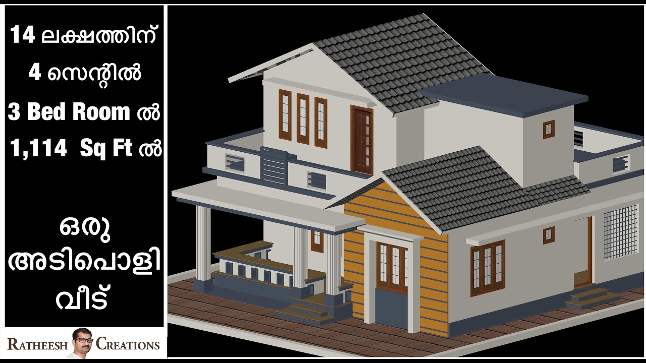 14 ലക്ഷത്തിന് 4 സെന്റിൽ 3 BEDROOM വീട്/budget home / Kerala home design/Ratheesh Creations