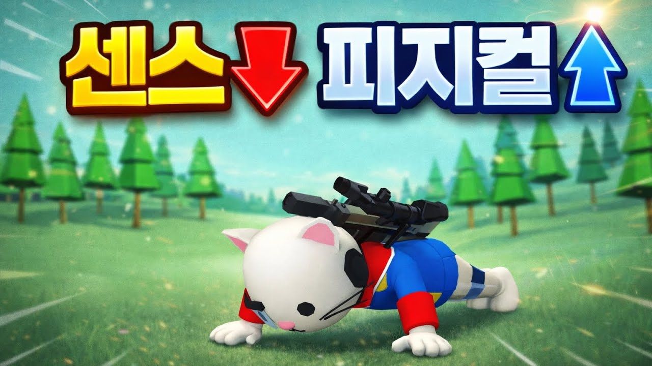 [밀크초코 CW] 센스를 빼고 체급에 충당함