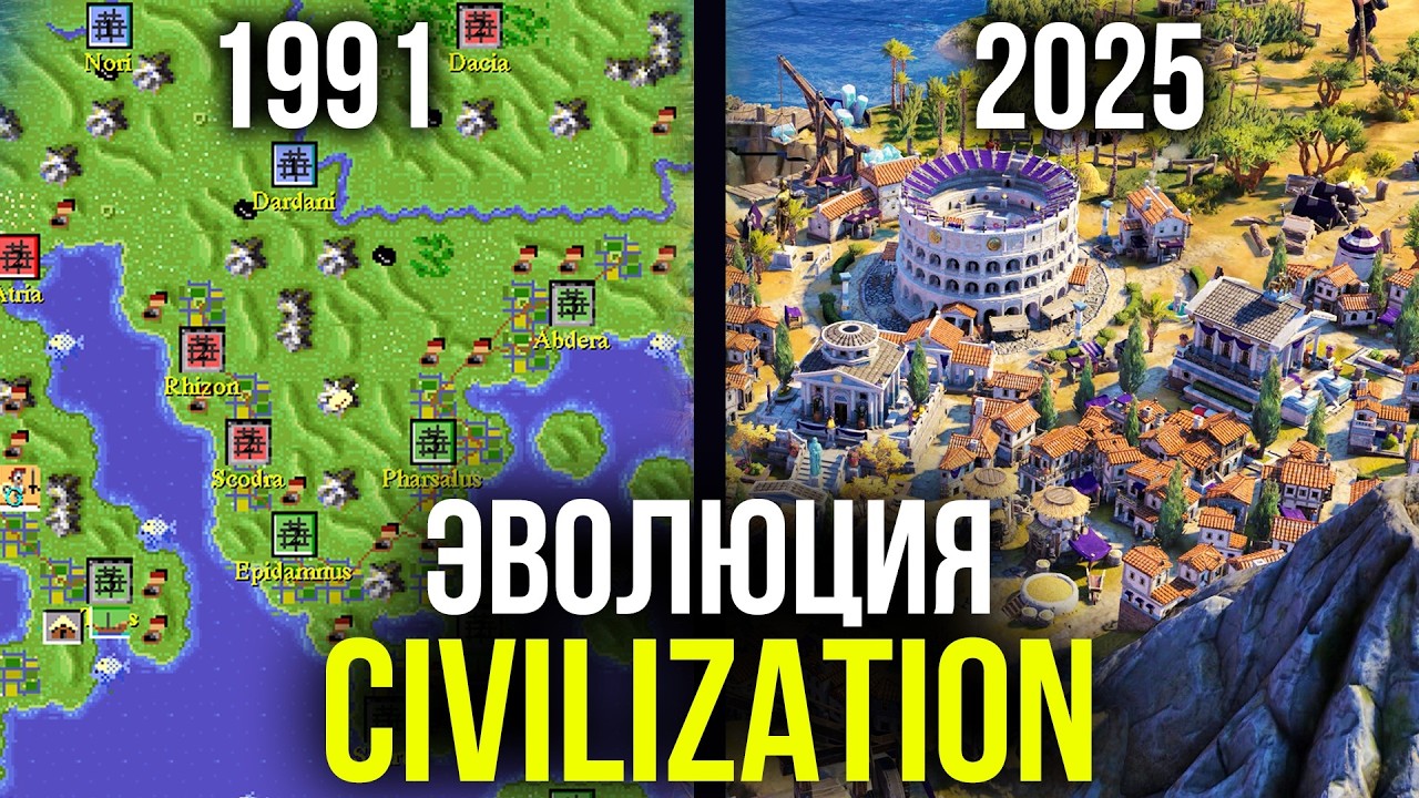 Эволюция серии Civilization