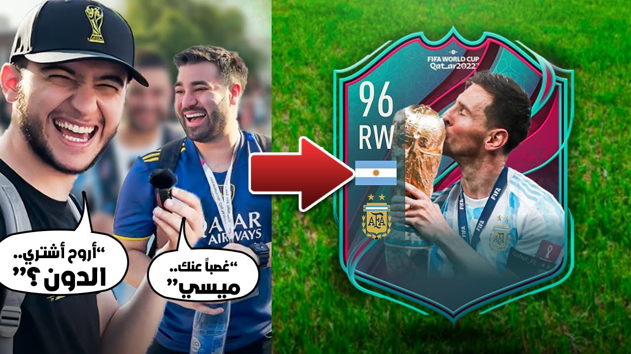 FIFA 23 | 🤣💔 بنيت تشكيلة من اختيارات المشجعين