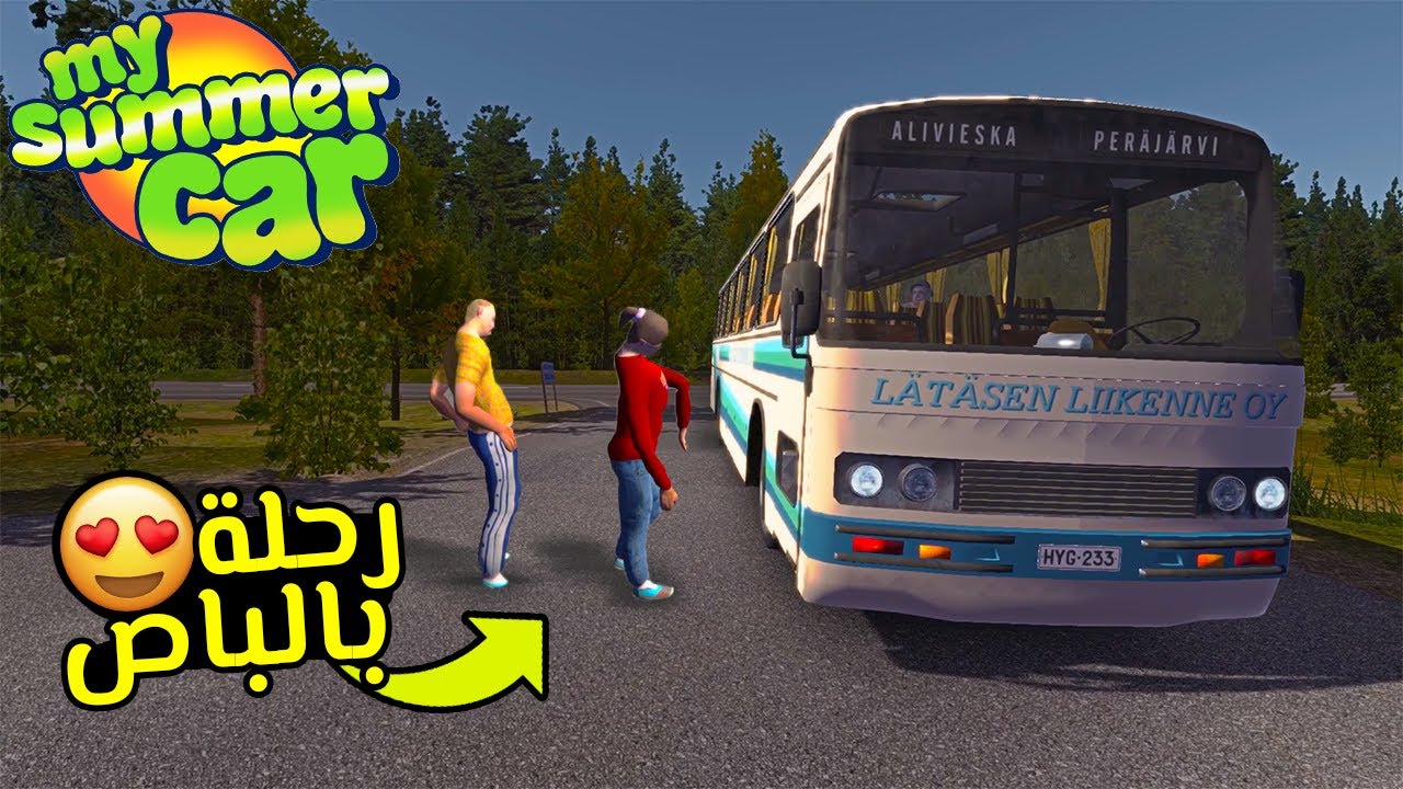 My Summer Car Mod سيارة الصيف مود : رحلة صغيرة بالباص 😂
