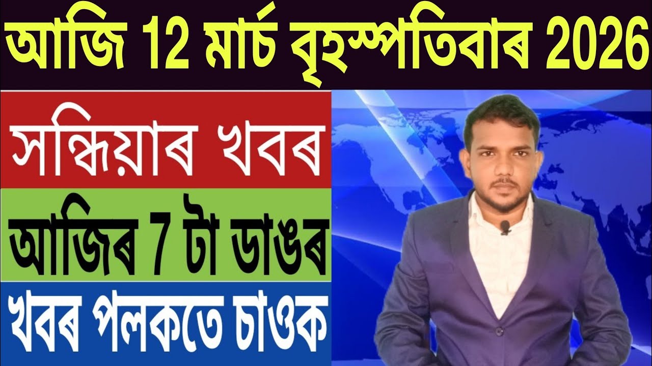 ৰাজ্য চৰকাৰৰ বৃহৎ ঘোষণা!, Today Weather News, কাইলৈ দিব PM Kishan ৰ টকা, Bank DBT, UPI, লগতে...