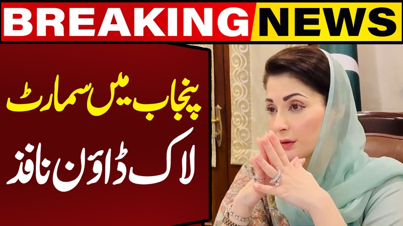 Punjab Imposes Smart Lockdown Amid Global Petrol Crisis | Breaking News | Capital TV