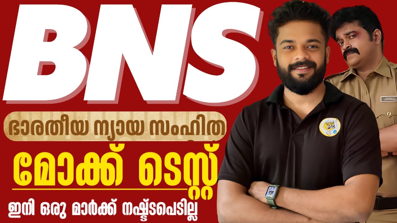 BNS MOCK TEST | CUT OFF-15 MARK | CPO,WCPO,IRB MOCK TEST | KNOWLEDGE FACTORY PSC