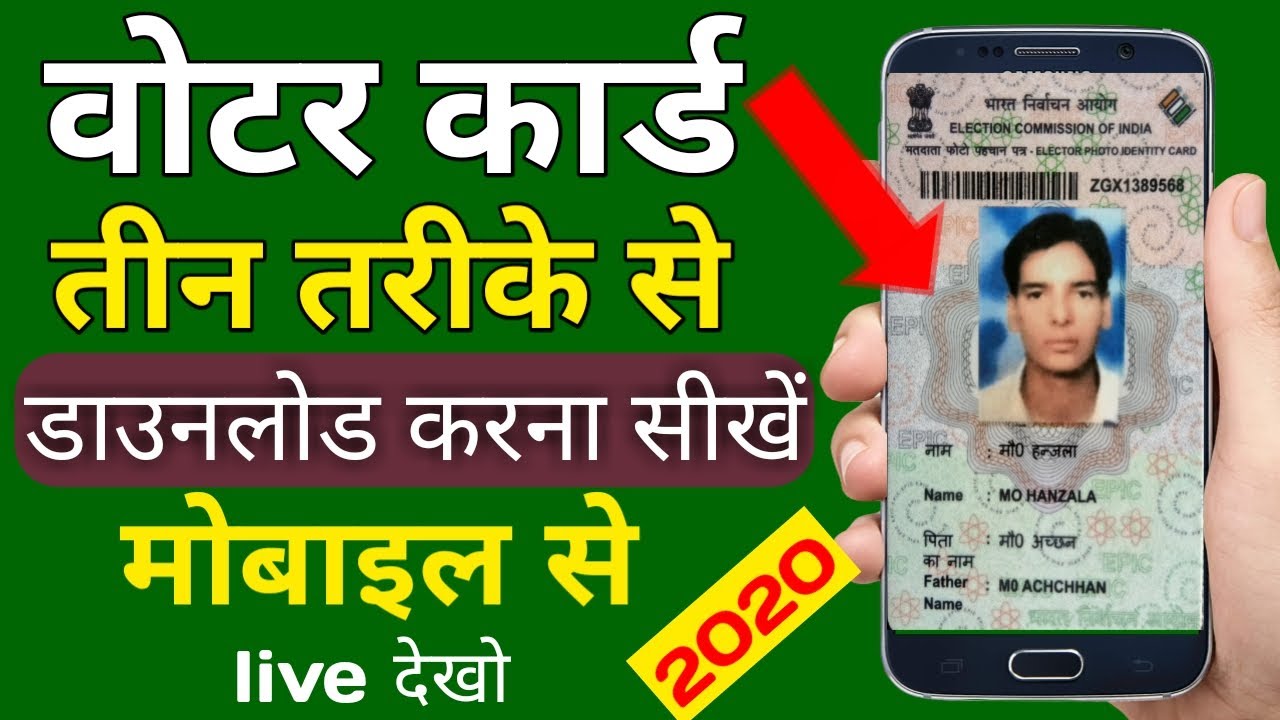How to Download Voter id Card | download voter card online | duplicate voter id card download