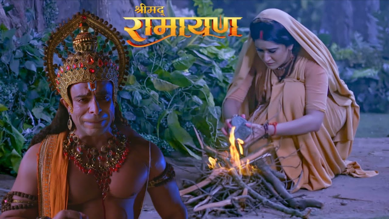 वनवास के समय सीता माता की पीड़ा देखकर हनुमान जी भी हुए व्याकुल || Shrimad Ramayan