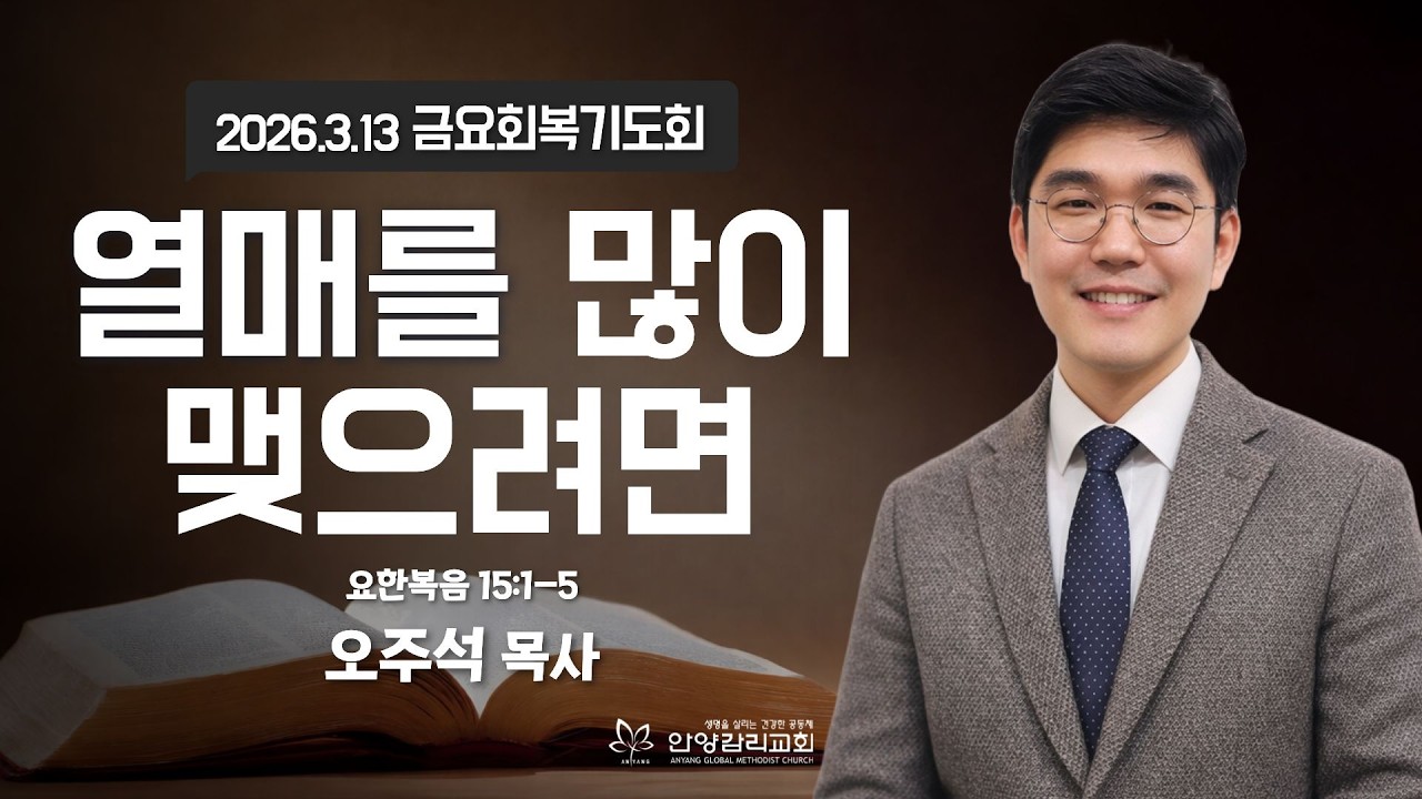 [금요회복기도회] 