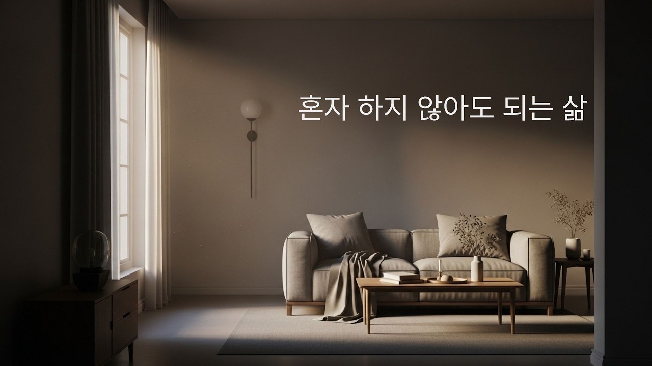 도움을 청하는 용기