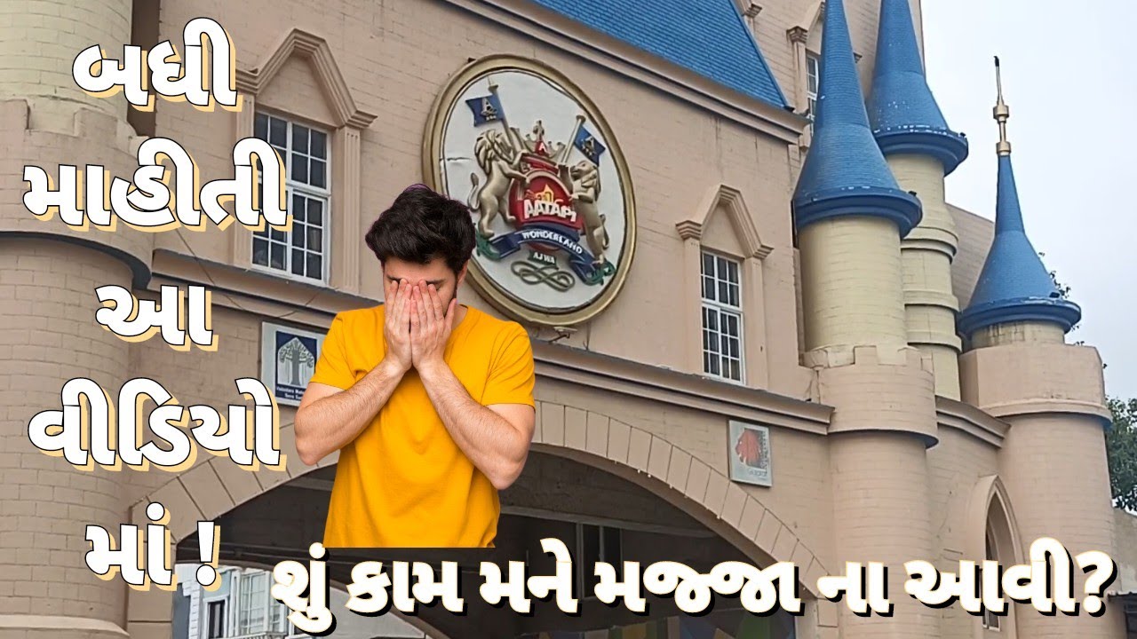 AATAPI Wonderland Theme Park Ajwa Vadodara | Ticket Price Timing and Reveiw | Full video vlog