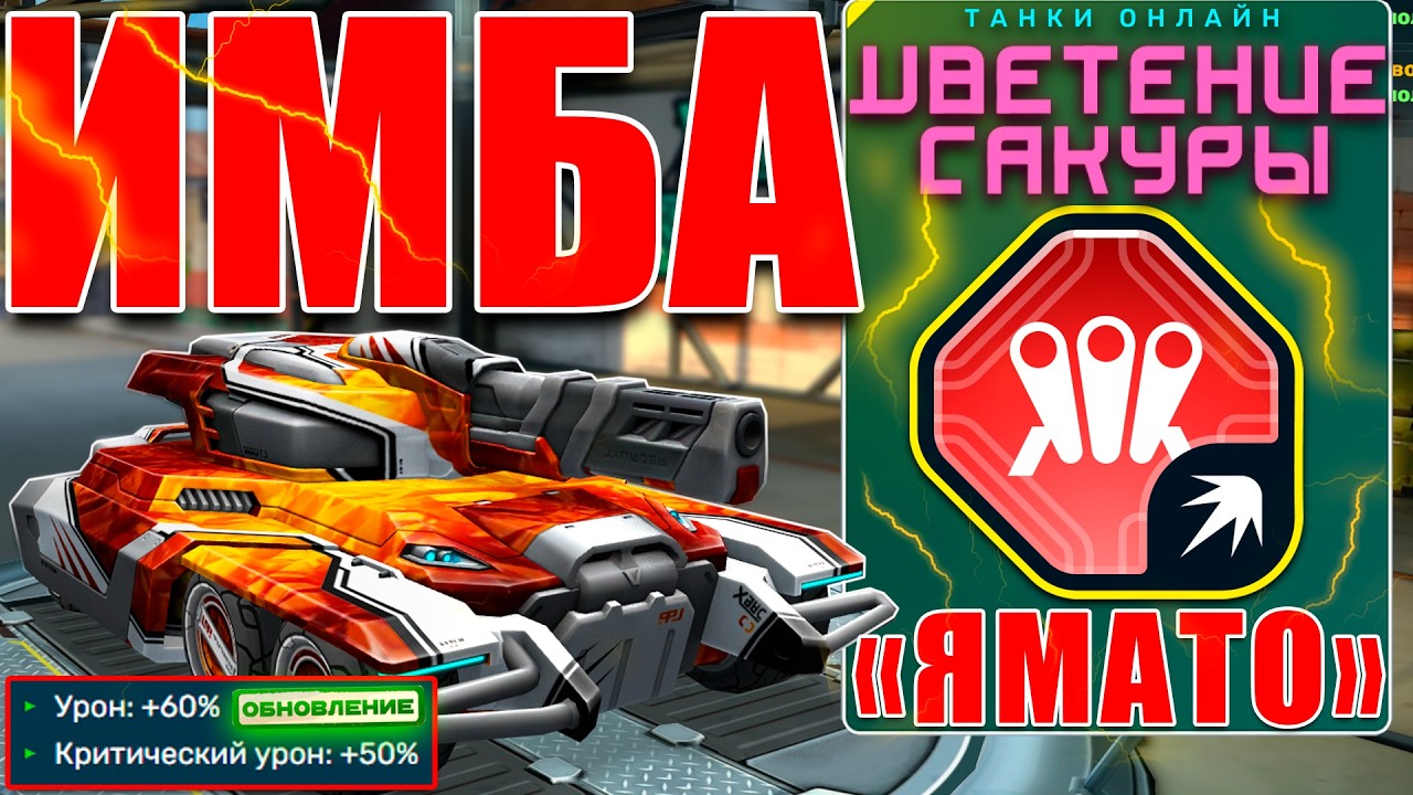 😯ЖЕСТЬ! НОВЫЙ ГРОМ ЯМАТО С УРОНОМ +60% В ОСАДЕ УНИЧТОЖАЕТ ПРОТИВНИКА! ТЕСТИРУЕМ НОВИНКУ В ТАНКАХ