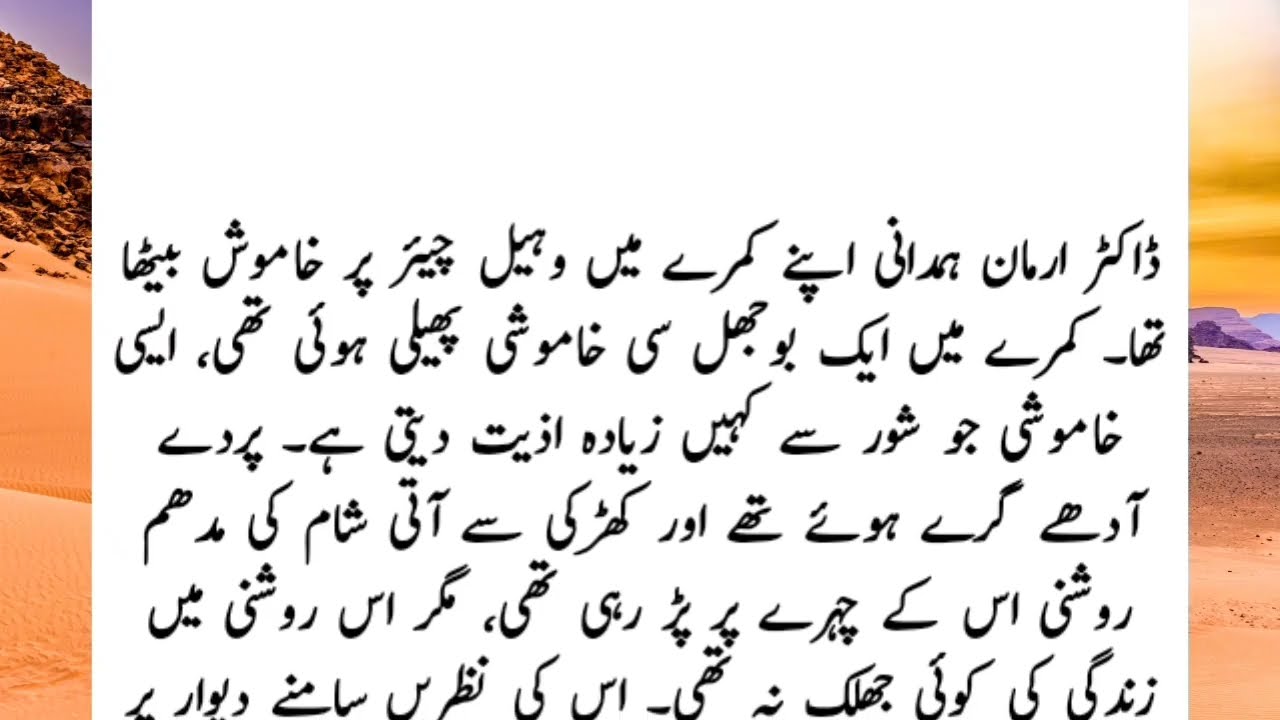 BOSS EMPLOYEE BASED ROMENTiC NOVEL|| URDU NOVEL|| تیری چاہت