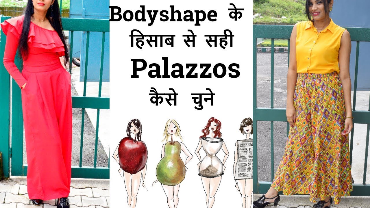 सही Palazzos कैसे Choose करे How to choose Palazzo pants for Your Body Shape #Aanchal #StyleGuide