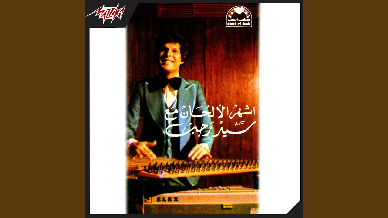 Amar Ya Layaly