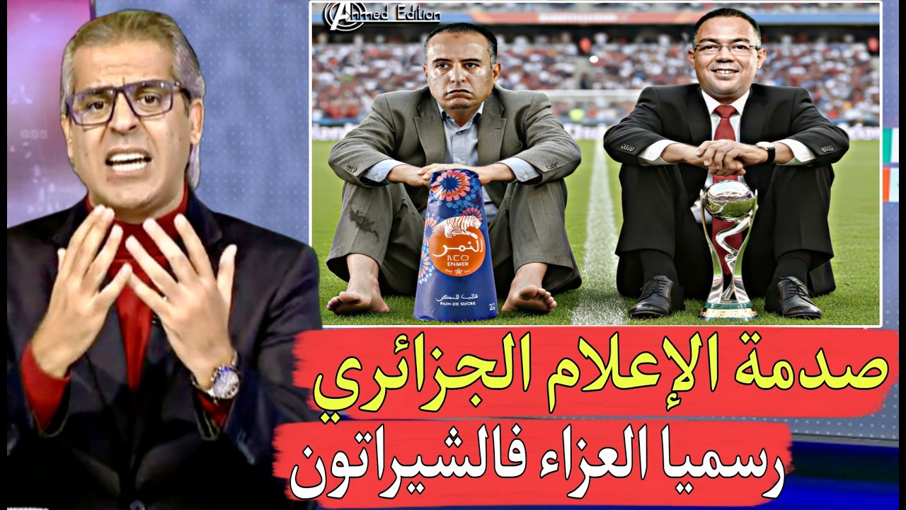 لحظة نزول خبر سحب اللقب من السنغال و منحه للمغرب على الكراغلة ..صدمة القرن