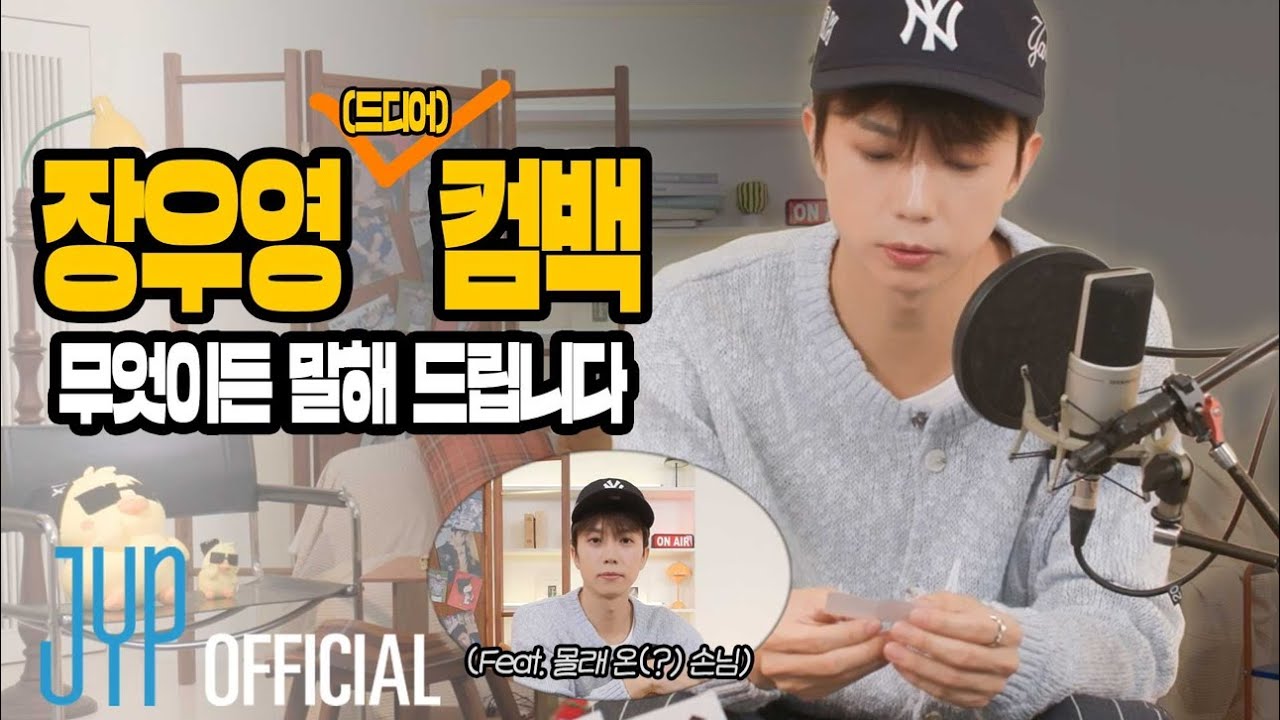 ★장우영 컴백 최종_최최종_찐최종.★ 〈I'm into〉 앨범 소개부터 응원법까지 전부 담았zip. 📁