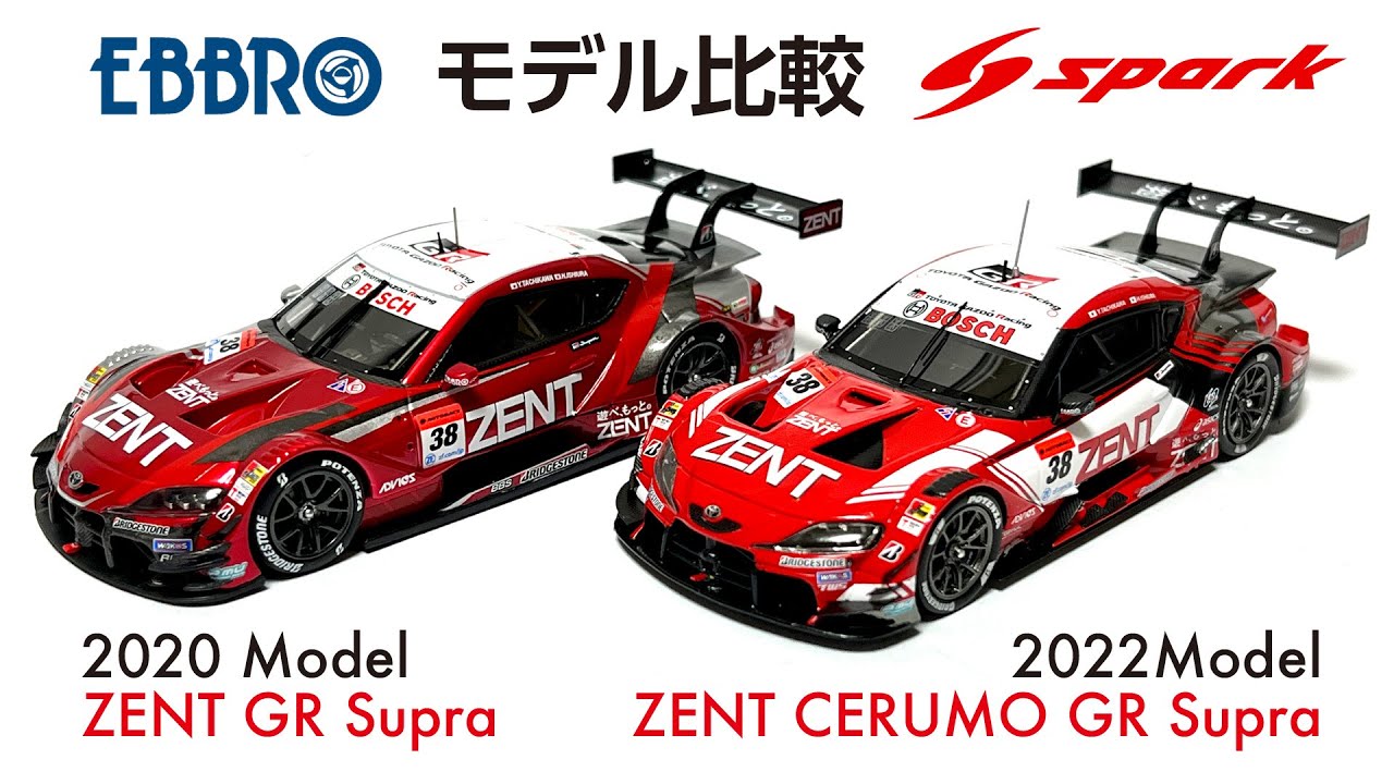 Spark ZENT CERUMO GR Supra 2022年モデル 発売 【EBBROの2020年モデルと細部の比較】Super GT GT500 スパークは発売が早いですね!