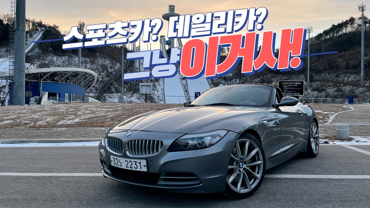 '로렉스와 Z4는 오늘이 가장 싸다' 2천만원대 최고의 수입오픈카 BMW E89 Z4 35i 시승기
