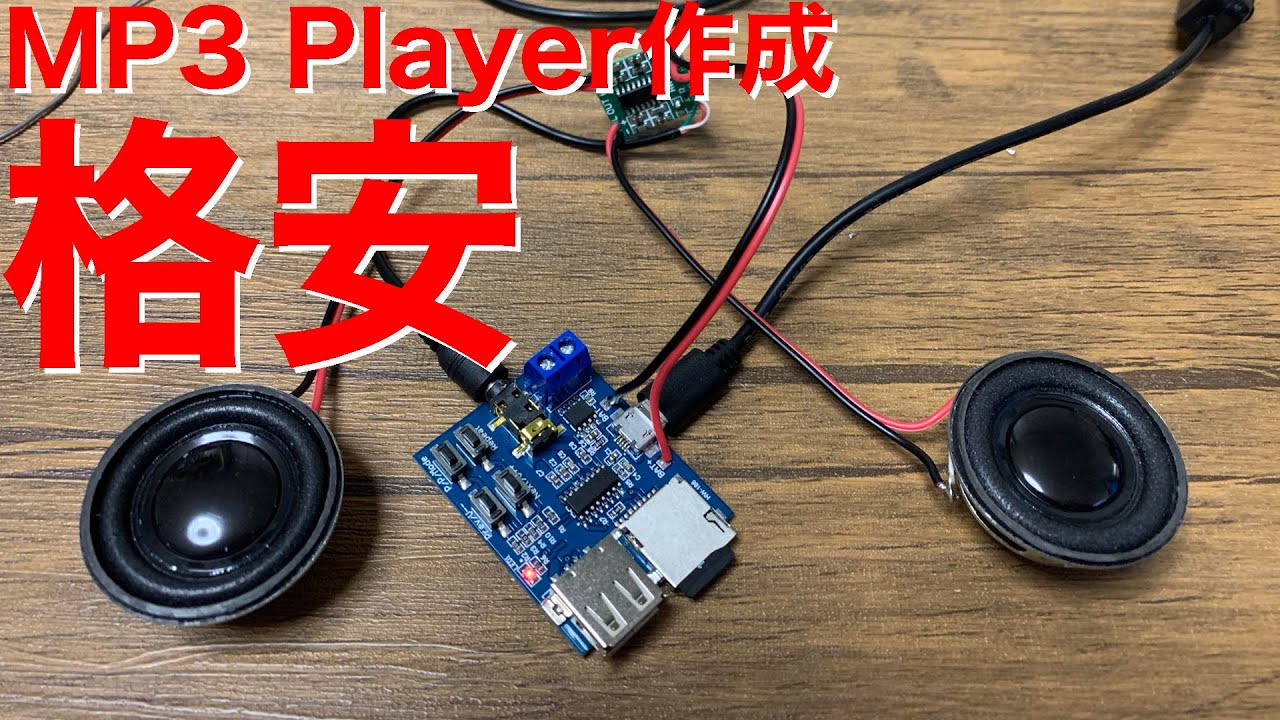 [自作]MP3 Player作成
