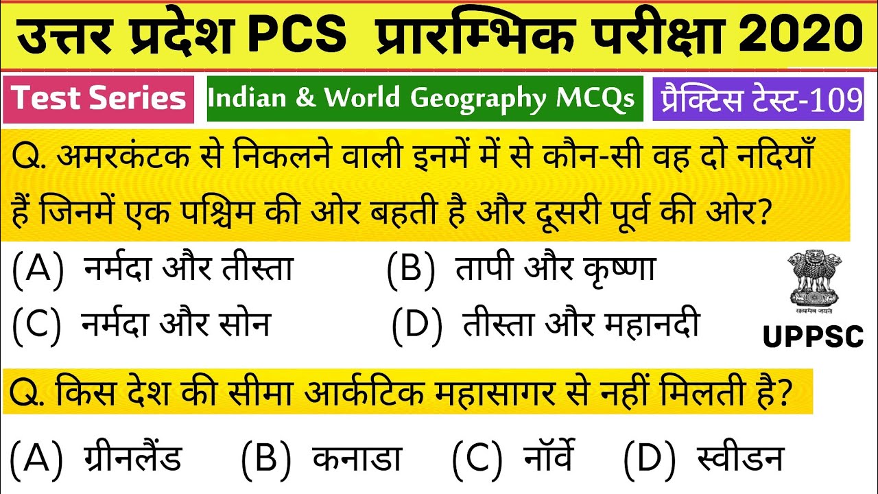 UPPSC (PCS) Test Series 2020, Test-109