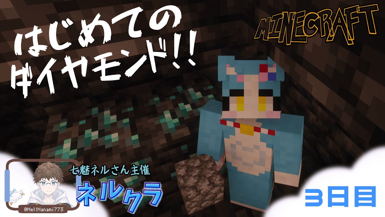 【Minecraft】探索したい  ネルクラ #4【配信アーカイブ】