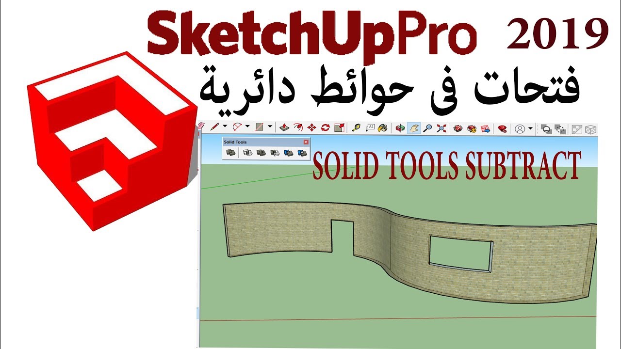 عمل فتحات فى حوائط دائرية | Solid Tools Subtract SKETCHUP PRO