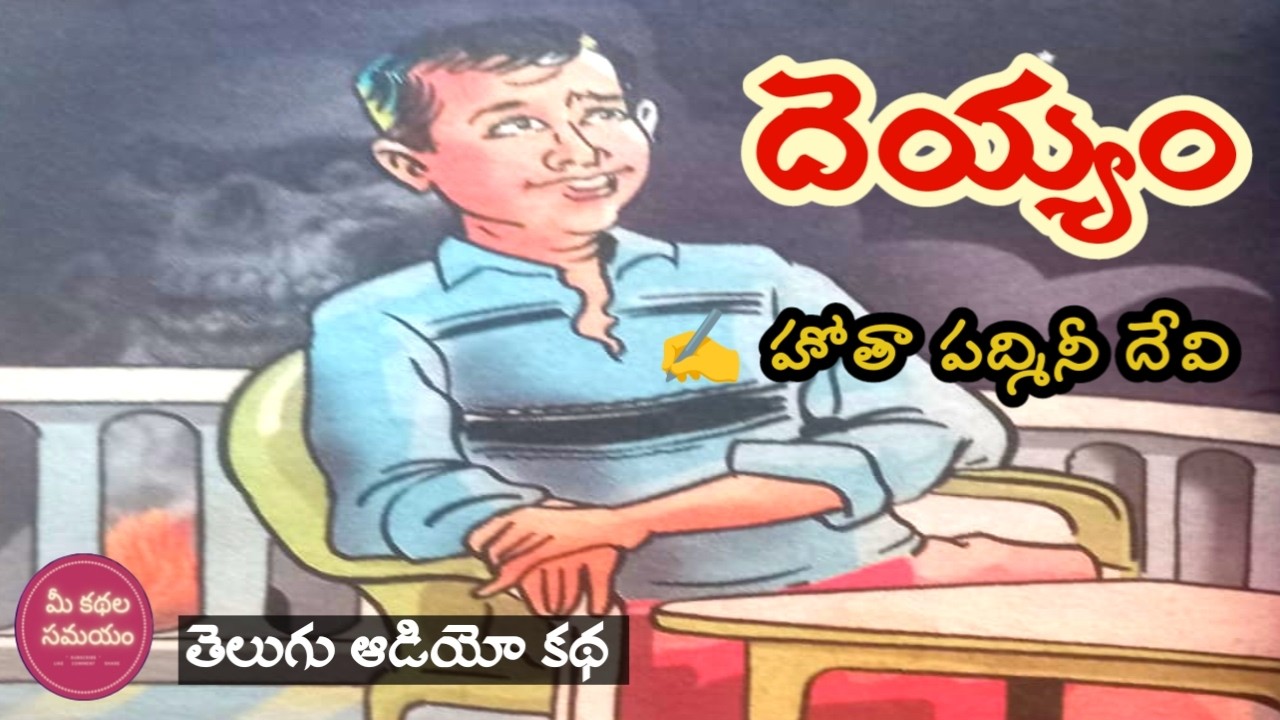 Deyyam | Telugu Audio Stories | Hota Padmini Devi | Telugu Audio Kathalu | Audio Story #horror