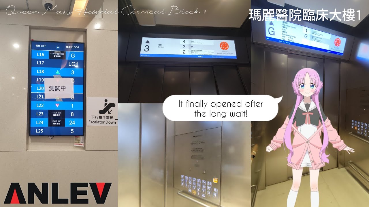 ［全新醫院大樓］溥扶林瑪麗醫院臨床大樓1 Anlev Elex升降機