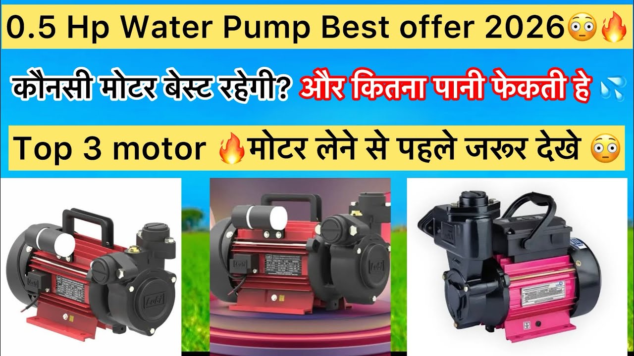 💦पानी की मोटर । Lubi Vibrant 0.5 Hp Water pump  motor🔌 | 0.5 Hp मोटर कितना ऊपर पानी फेकती हे 🔋लूबी 🔥