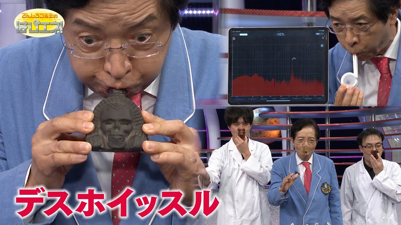 死者の叫び声　デスホイッスル／Cries of the Dead: The Death Whistle *Audio in EN / DE / FR / PT / ES