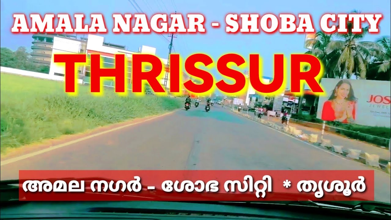 അമല നഗർ - ശോഭ സിറ്റി വഴി തൃശൂർ / Amala Nagar - Shoba City - Thrissur - Kerala