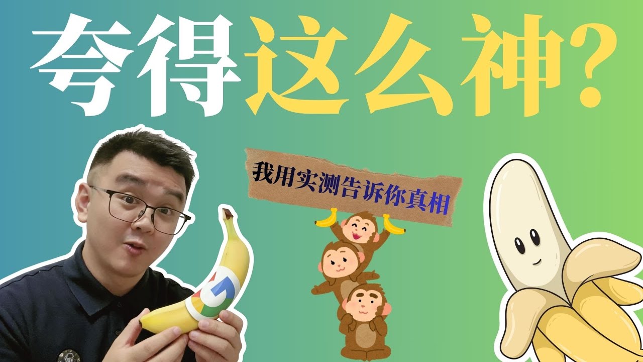 Nano Banana Pro 更新：它到底能帮你什么？【强实用篇】+免费试用1个月教程