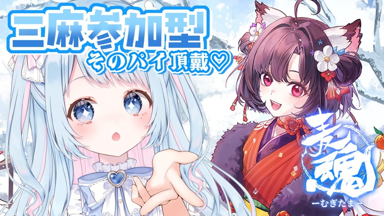 【雀魂】君のパイと点棒欲しい！！【参加型】