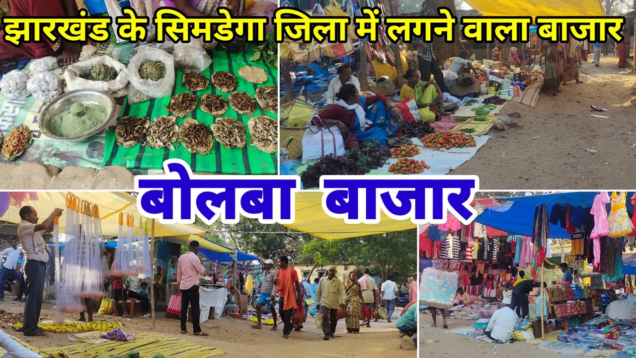 बोलबा बाजार सिमडेगा झारखंड l Village Tribal Market Jharkhand l Jharkhand Bazar l #simdega #jharkhand