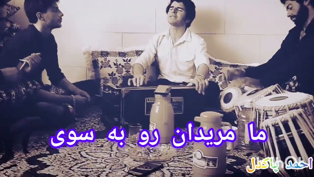 احمد پاکدل آهنگی از استاد ساربان دوش از مسجد سوی میخانه آمد پیر ما تقدیم به همه کاربران