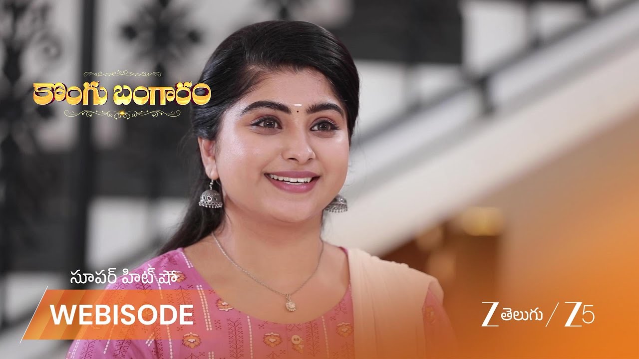 KONGU BANGARAM | లంచ్ చేయడానికి బోర్డు మెంబెర్స్ ని పిలిచిన బంగారి.