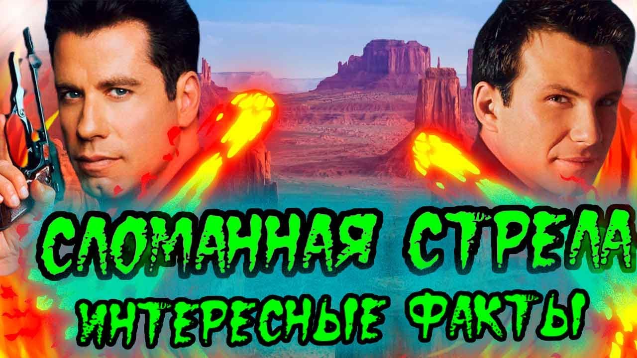 Сломанная стрела. Интересные факты о крутом боевике Джону Ву 1996 года.
