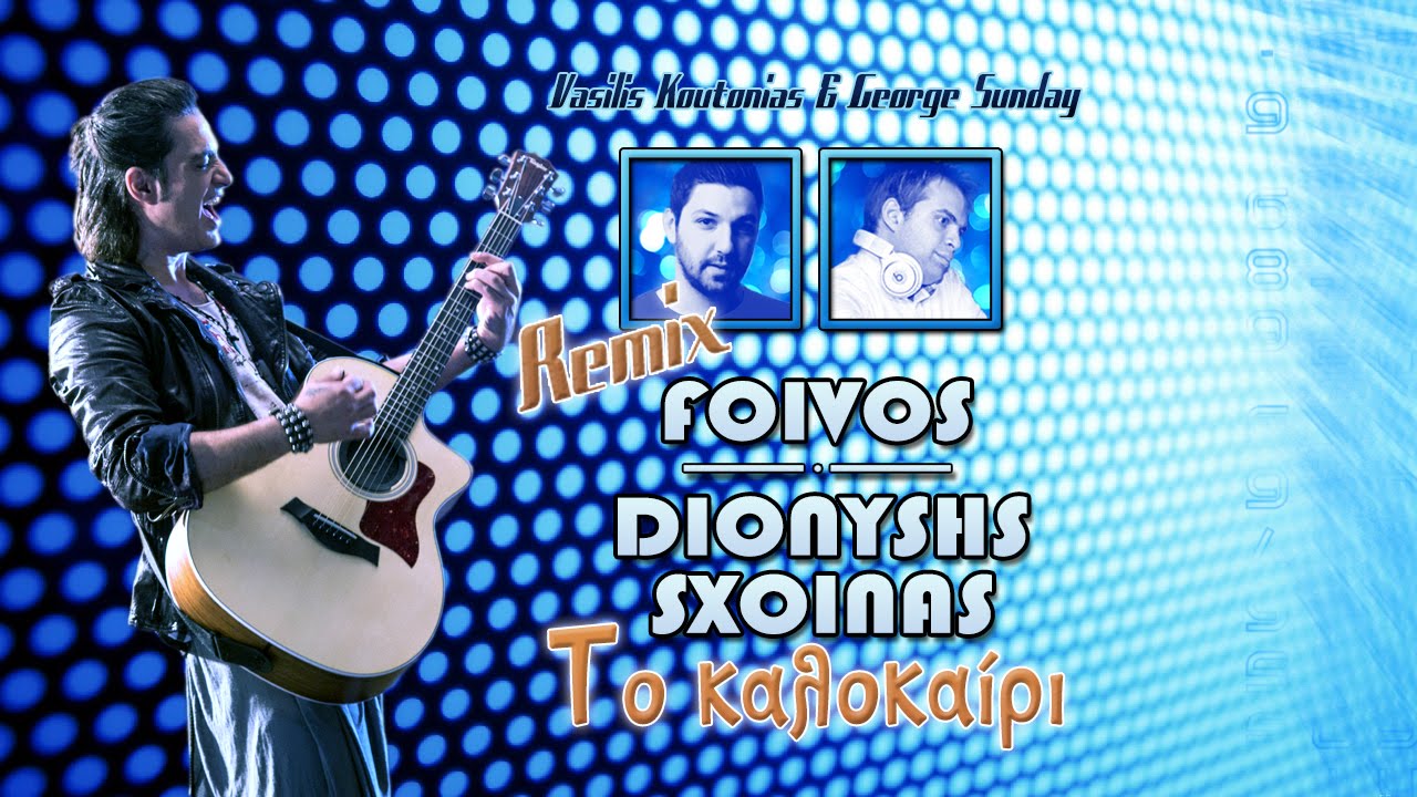 Dionisis Sxoinas - To kalokairi -  Vasilis Koutonias & George Sunday Official Remix