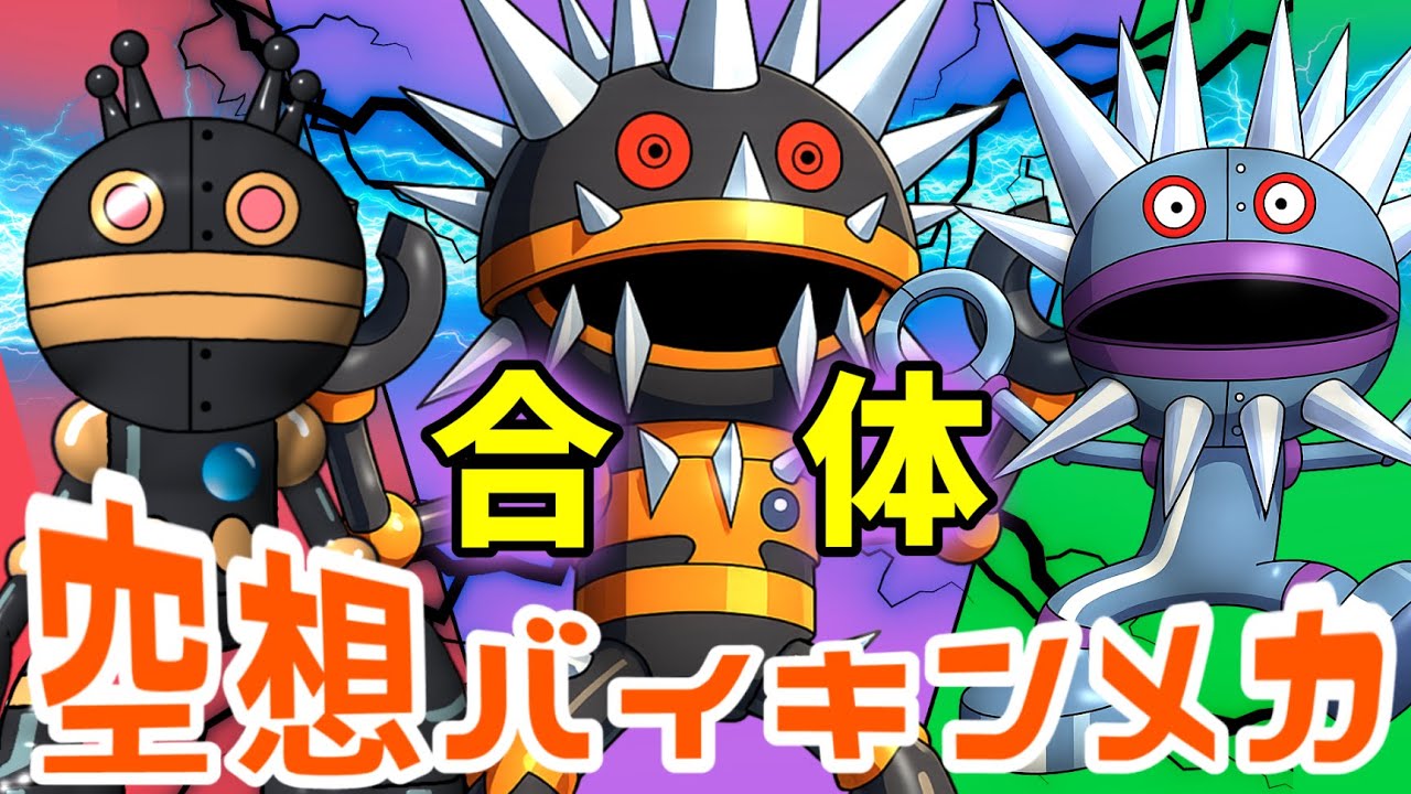 ジャイアントダダンダン × アイスダダンダン（ 空想バイキンメカ 149 ）【アニメ/アンパンマンランド】（ anime / anpanman land ）