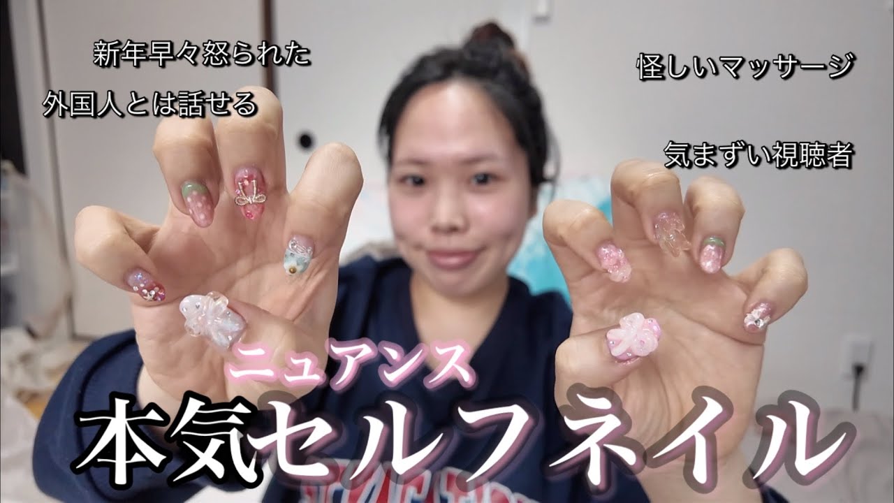 最近あったこと話しながら本気春ニュアンスセルフネイルする🌸