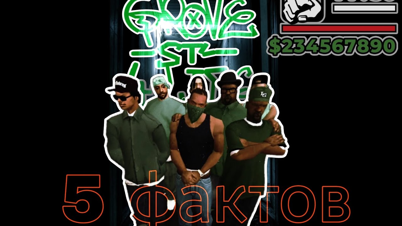 5 мифов гта Сан-Андреас 💀