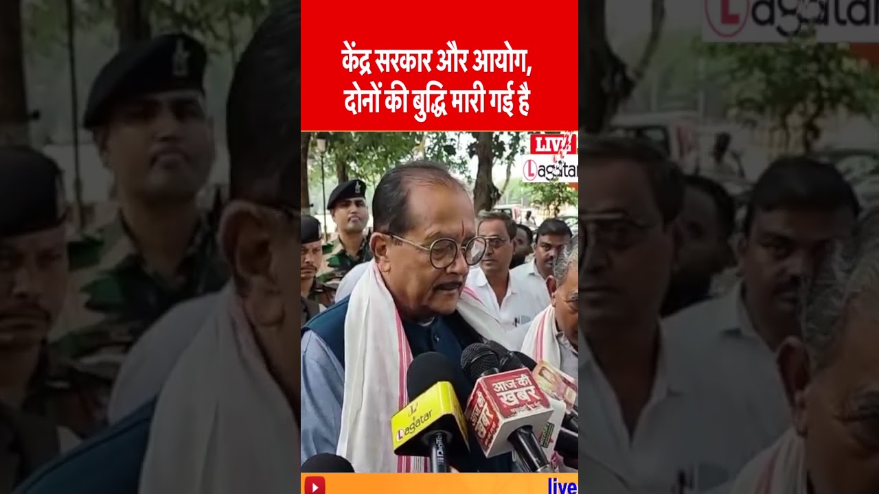 केंद्र सरकार और आयोग, दोनों की बुद्धि मारी गई है- राधाकृष्ण किशोर || livelagatar news ||