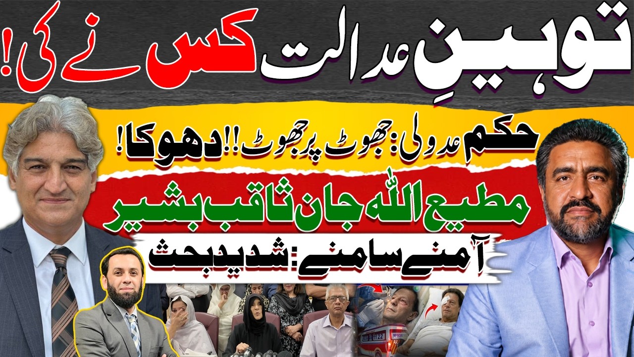 Did Uzma Khan Commit Contempt of Court or the Government? || Matiullah Jan vs. Saqib Bashir | Exp...