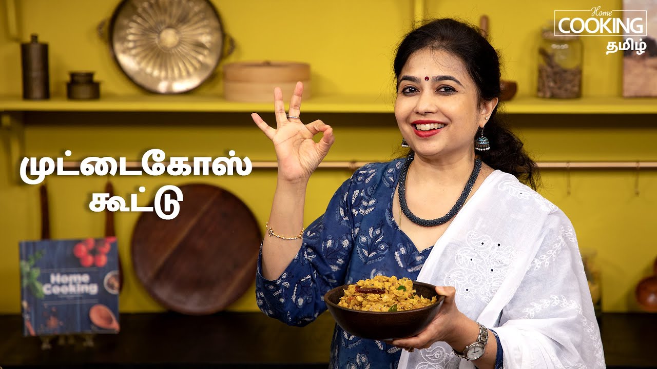 முட்டைகோஸ் கூட்டு | Cabbage Kottu Recipe In Tamil | Sidedish For Rice | @HomeCookingTamil