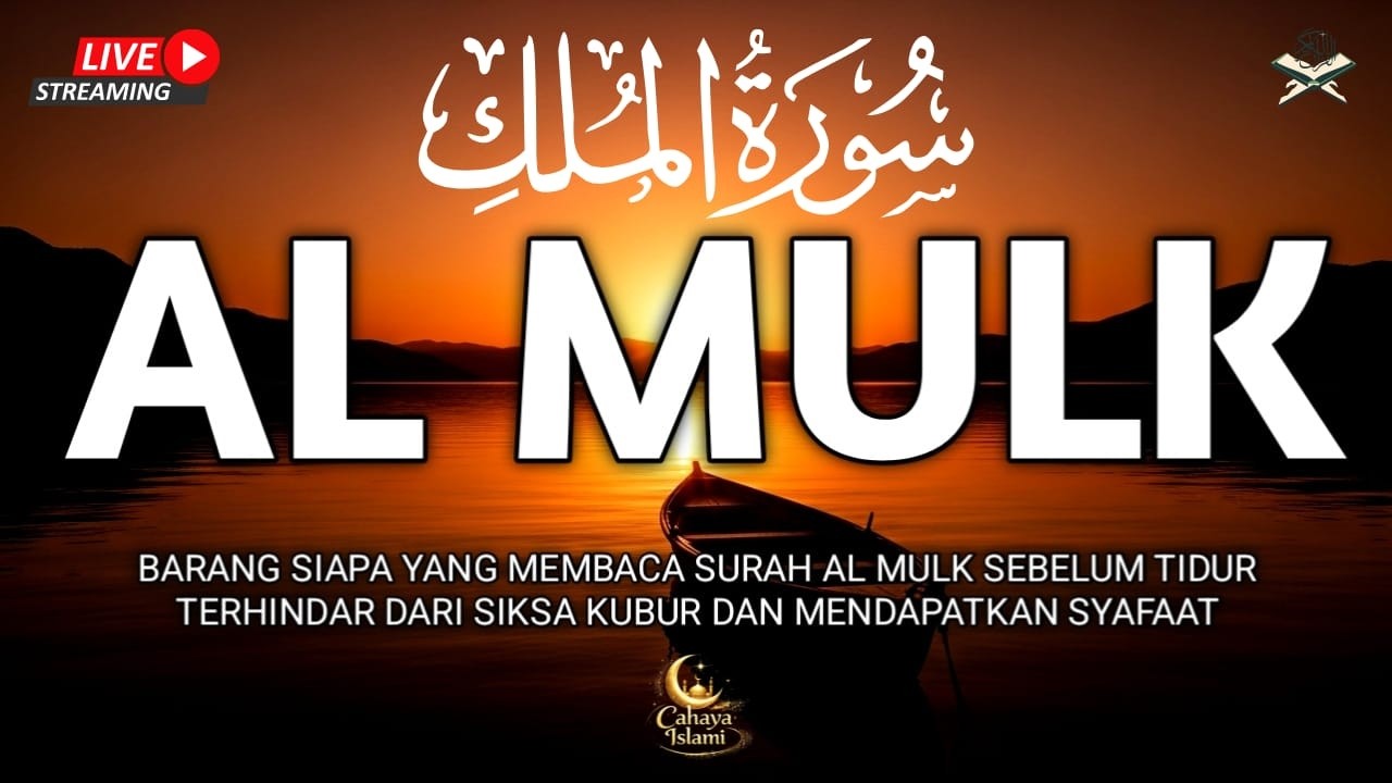 SURAT AL MULK MERDU | سورة الملك | QORI' ALAA AQEL | Pembuka Rezeki & Perlindungan Malam Hari