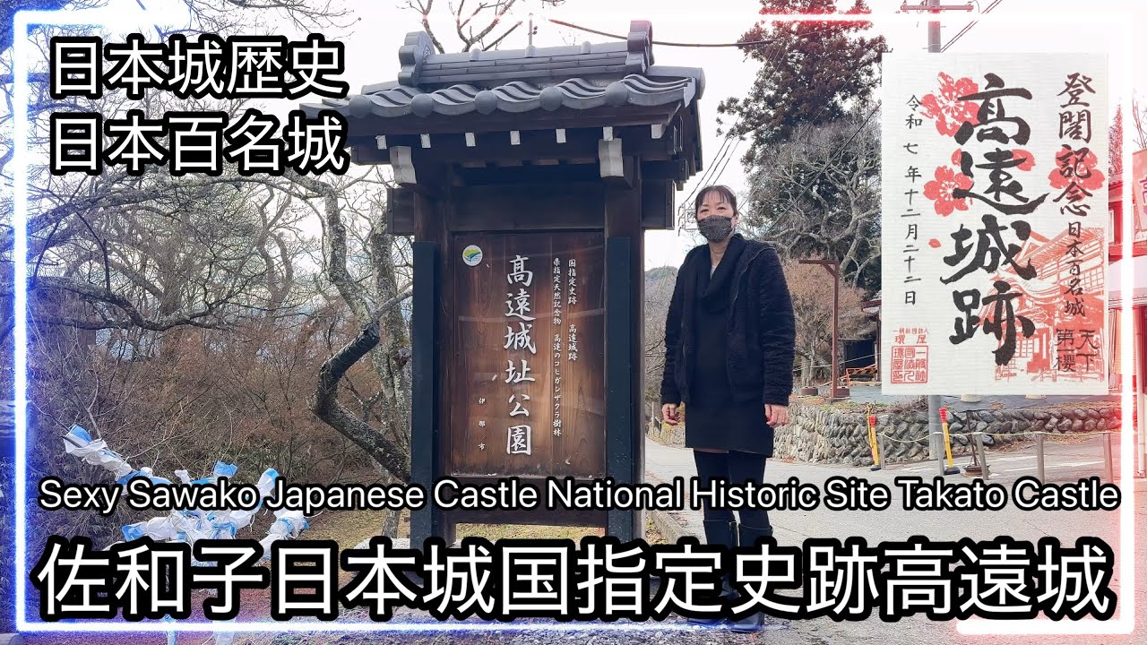 Sexy Sawako Japanese Castle National Historic Site Takato Castle Ruins