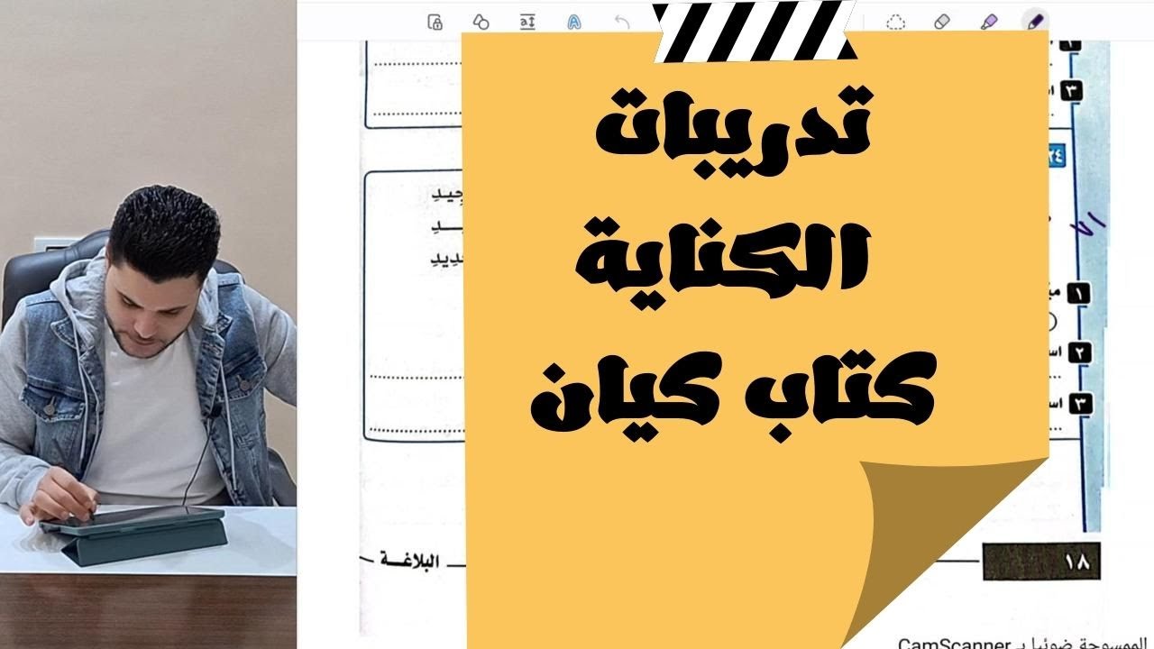 حل تدريبات الكناية الشاملة من كتاب كيان في اللغة العربية الجزء 2